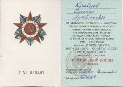 Орден ВОВ II степени