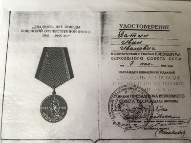 Медаль «Двадцать лет победы в Великой отечественной войне 1941-1945 гг.»