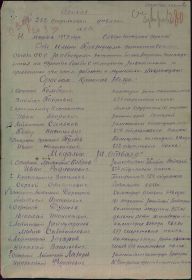 Орден Красной Звезды от 31.03.1943