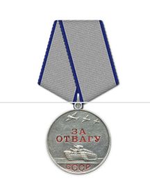 Медаль «За отвагу» 12.11.1945