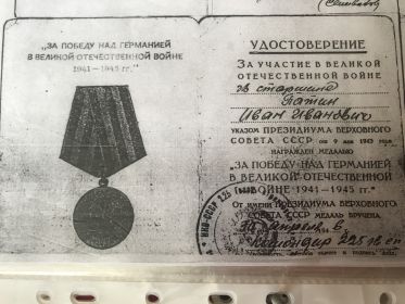 Медаль «За победу над Германией в Великой отечественной войне 1941-1945 гг.»