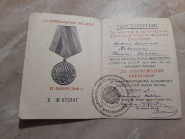 Медаль "За освобождение Варшавы"