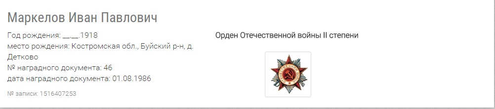 Орден Великой Отечественной войны 2-й степени