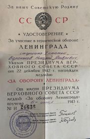 медаль "За оборону Ленинграда"