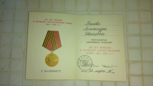 Медаль 50 лет победы  в Великой Отечественной войне 1941-1945гг