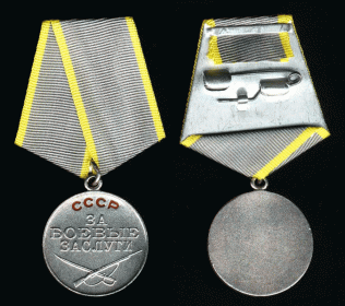 2. Медаль за боевые заслуги