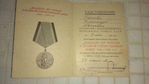 Медаль 20 лет победы  в Великой Отечественной войне 1941-1945гг