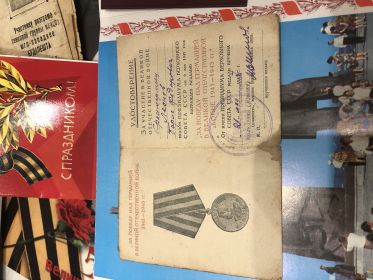 За победу над Германией