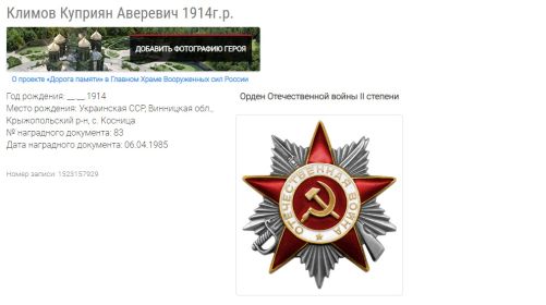«Орден Отечественной войны II степени»