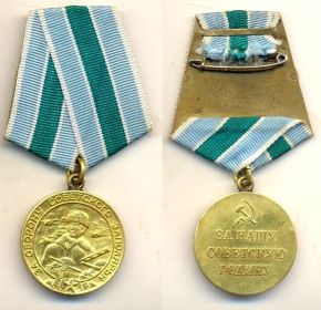 медаль "За оборону советского Заполярья"