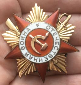 Орден Отечественной Войны I степени