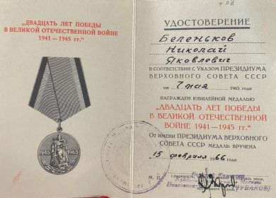 медаль "20 лет Победы в Великой Отечественной Войне"