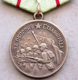 Медаль "За оборону Сталинграда"