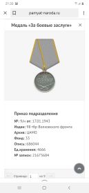 Медаль "ЗА БОЕВЫЕ ЗАСЛУГИ"