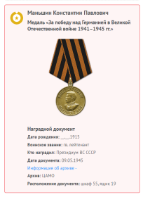 Медаль «За победу над Германией в Великой Отечественной войне 1941–1945 гг.»