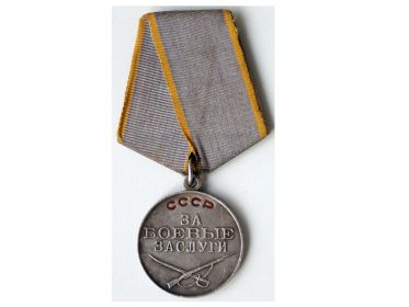 Медаль "За боевые заслуги" № 955984 от 27 сентября 1947 г.