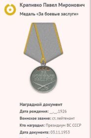 Медаль "За боевые заслуги"