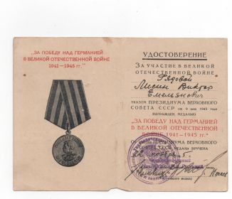 Медаль "За победу над Германие в ВОВ 1941-1945гг"