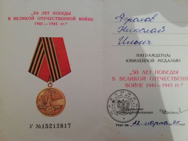 50 ЛЕТ ПОБЕДЫ В ВЕЛИКОЙ ОТЕЧЕСТВЕННОЙ ВОЙНЕ 1941-1945 гг.