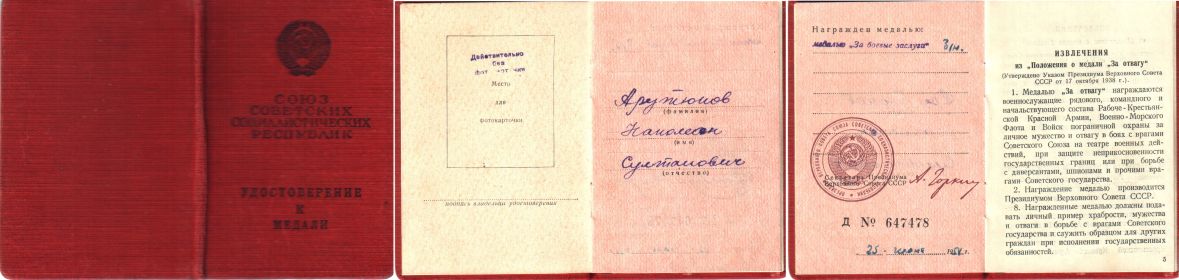 Медаль "За боевые заслуги"