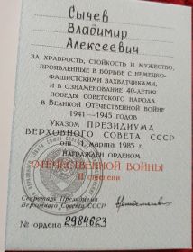 Орден отечественной войны II степени