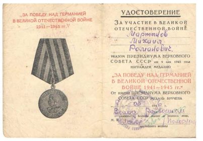 Медаль «За отвагу»