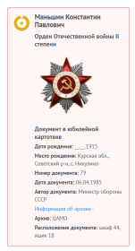 Орден Отечественной войны II степени в 1985г.