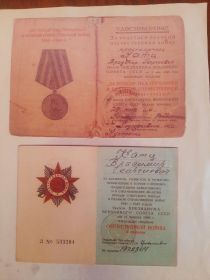 Медаль "За победу над Германией в Великой Отечественной войне 1941-1945 гг." и Орден Отечественной войны II степени