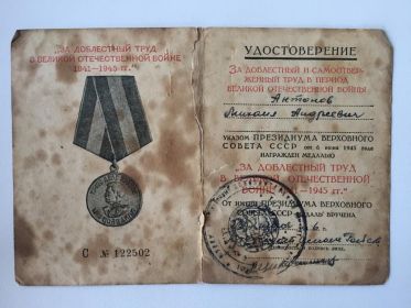 медаль «За доблестный труд в Великой Отечественной войне 1941–1945 гг.»