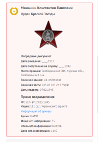 Орден Красной Звезды в 1945г.
