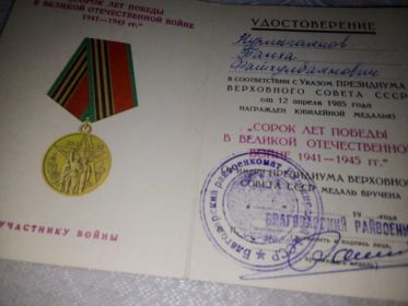 40 лет победы в ВОВ 1941-1945 гг