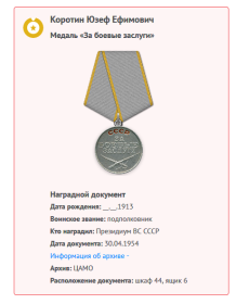 Медаль "За боевые заслуги"