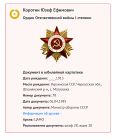 Орден Отечественной войны I степени