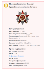 Орден Отечественной войны II степени в 1945г.