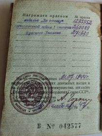 медаль "За отвагу" , 2 ордена "Отечественной войны 1 степени, орден Боевого Красного знамени