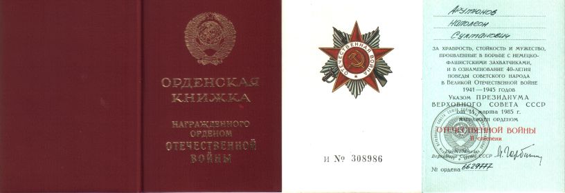 Орден Отечественной войны