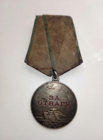 Медаль " За отвагу "