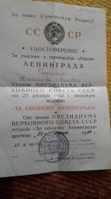 За оборону Ленинграда
