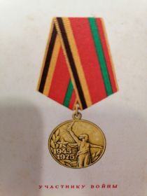 Тридцать лет победы в Великой Отечественной Войне 1941-1945