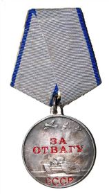 медаль  За отвагу&