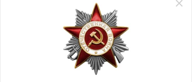 Орден отечественной войны