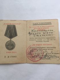 "За взятие Берлина"