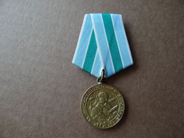 медаль "За оборону Советского Заполярья" 05.12.1944