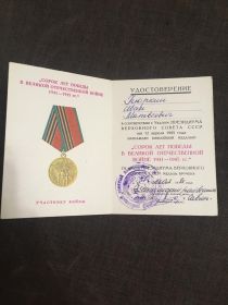 Юбилейная медаль участнику войны "Сорок лет победы в Великой Отечественной Войне"