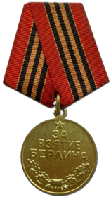 "За Взятие Берлина"