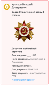 Орден Отечественной войны I степени