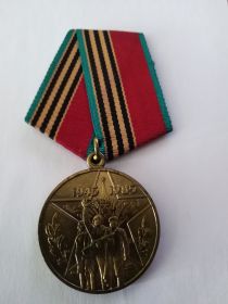 медаль40 лет победы в Великой отчественной войне