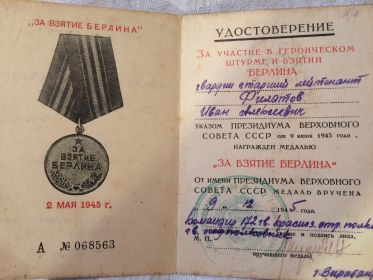 Два Ордена Великой отечественной войны II степени, Медаль "За взятие Берлина"