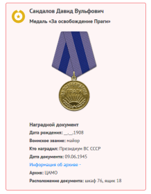 Медаль «За освобождение Праги»