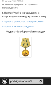 медаль за оборону Ленинграда.